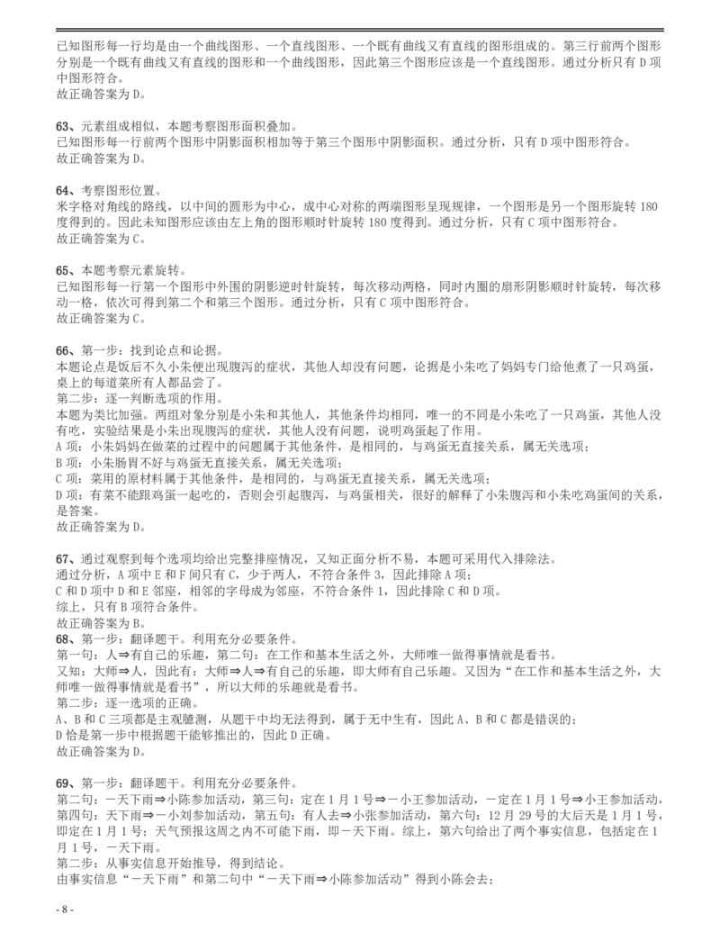 2009年四川公务员考试《行测》下半年卷答案及解析_34省+国考真题_34省考+国考pdf版推荐用这个版本_34省行测+申论真题pdf推荐用这个版本_四川公务员考试真题pdf版_答案及解析