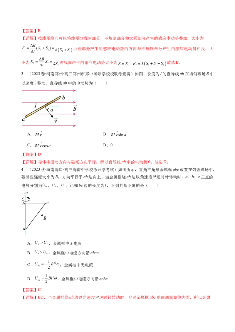 第55讲法拉第电磁感应定律自感和涡流（练习）（解析版）_4.2025物理总复习_2024年新高考资料_1.2024一轮复习_2024年高考物理一轮复习讲练测（新教材新高考）