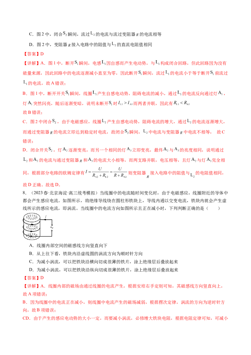第55讲法拉第电磁感应定律自感和涡流（练习）（解析版）_4.2025物理总复习_2024年新高考资料_1.2024一轮复习_2024年高考物理一轮复习讲练测（新教材新高考）