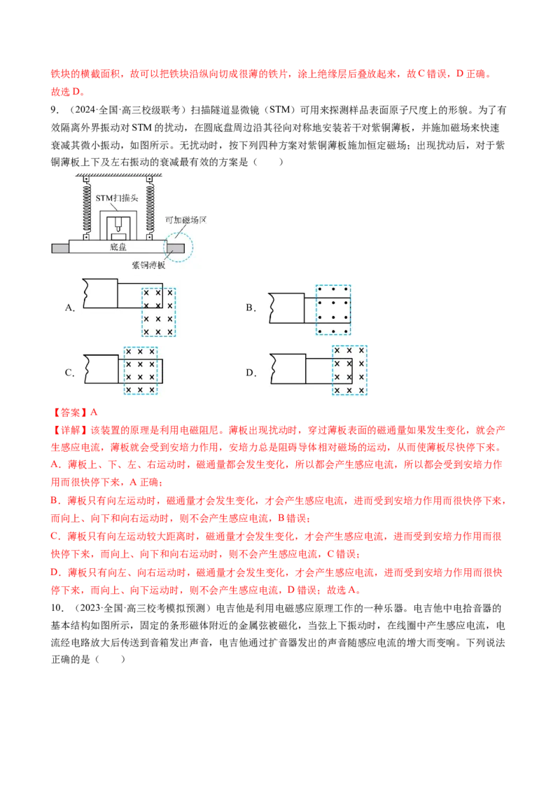 第55讲法拉第电磁感应定律自感和涡流（练习）（解析版）_4.2025物理总复习_2024年新高考资料_1.2024一轮复习_2024年高考物理一轮复习讲练测（新教材新高考）