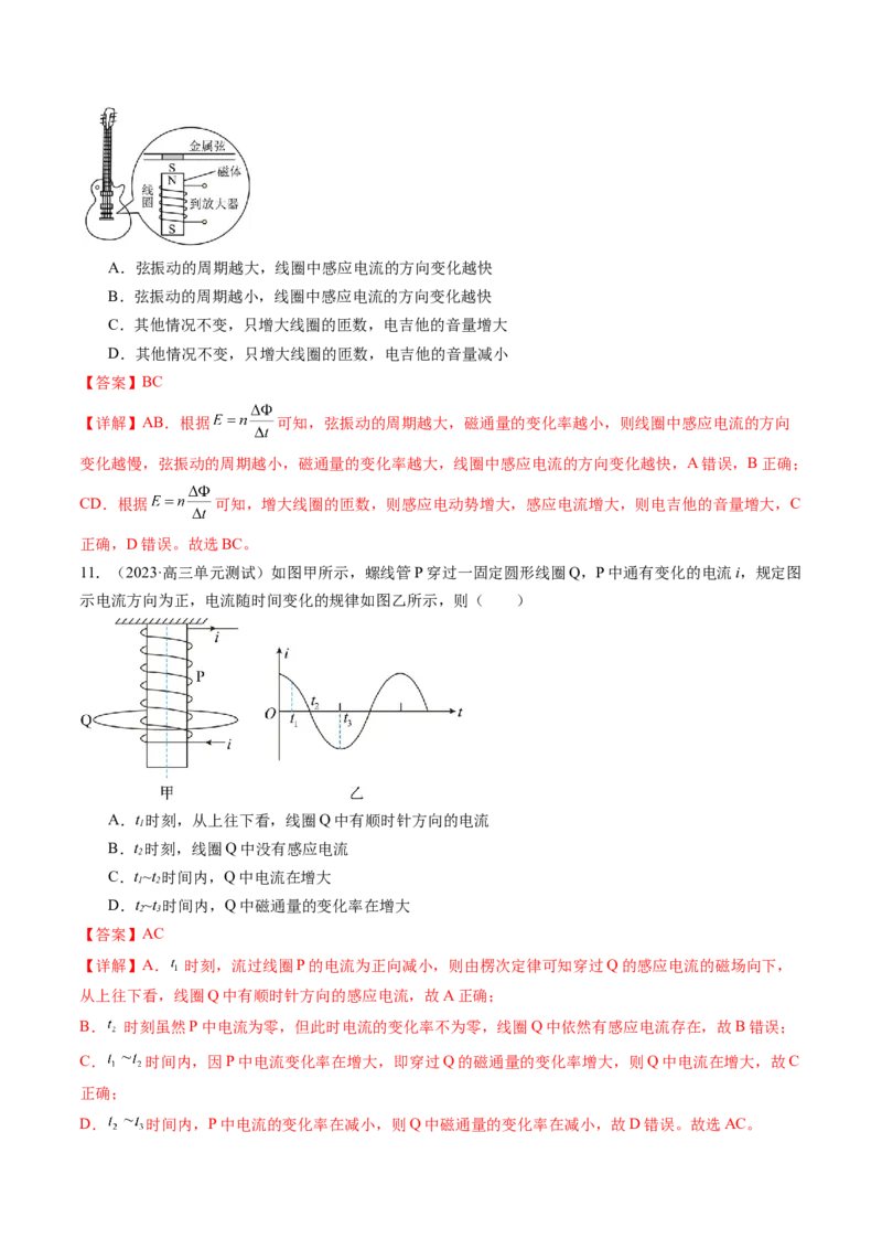 第55讲法拉第电磁感应定律自感和涡流（练习）（解析版）_4.2025物理总复习_2024年新高考资料_1.2024一轮复习_2024年高考物理一轮复习讲练测（新教材新高考）