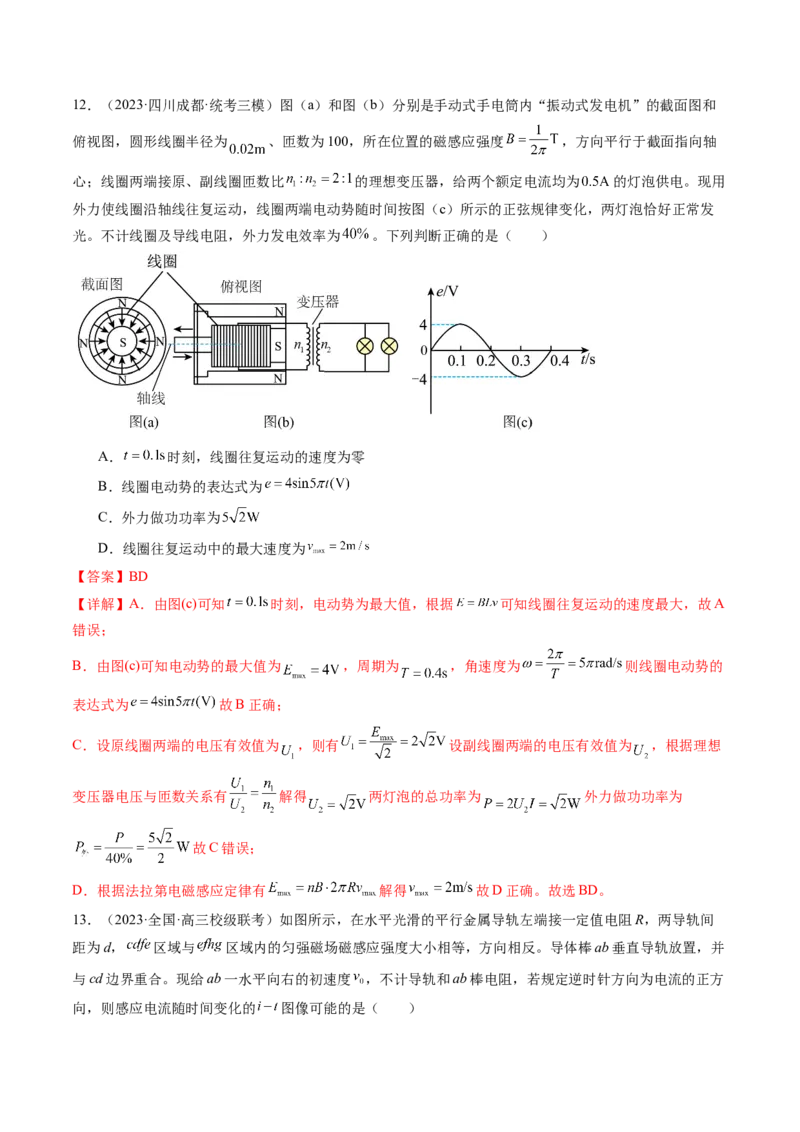 第55讲法拉第电磁感应定律自感和涡流（练习）（解析版）_4.2025物理总复习_2024年新高考资料_1.2024一轮复习_2024年高考物理一轮复习讲练测（新教材新高考）
