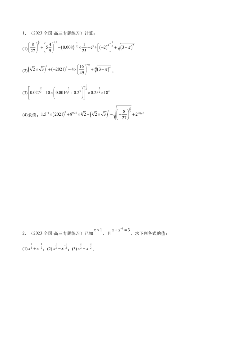 8.7指数运算及指数函数（精讲）（基础版）（原卷版）_2.2025数学总复习_2023年新高考资料_一轮复习_2023年高考数学一轮复习（基础版）（新高考地区专用）