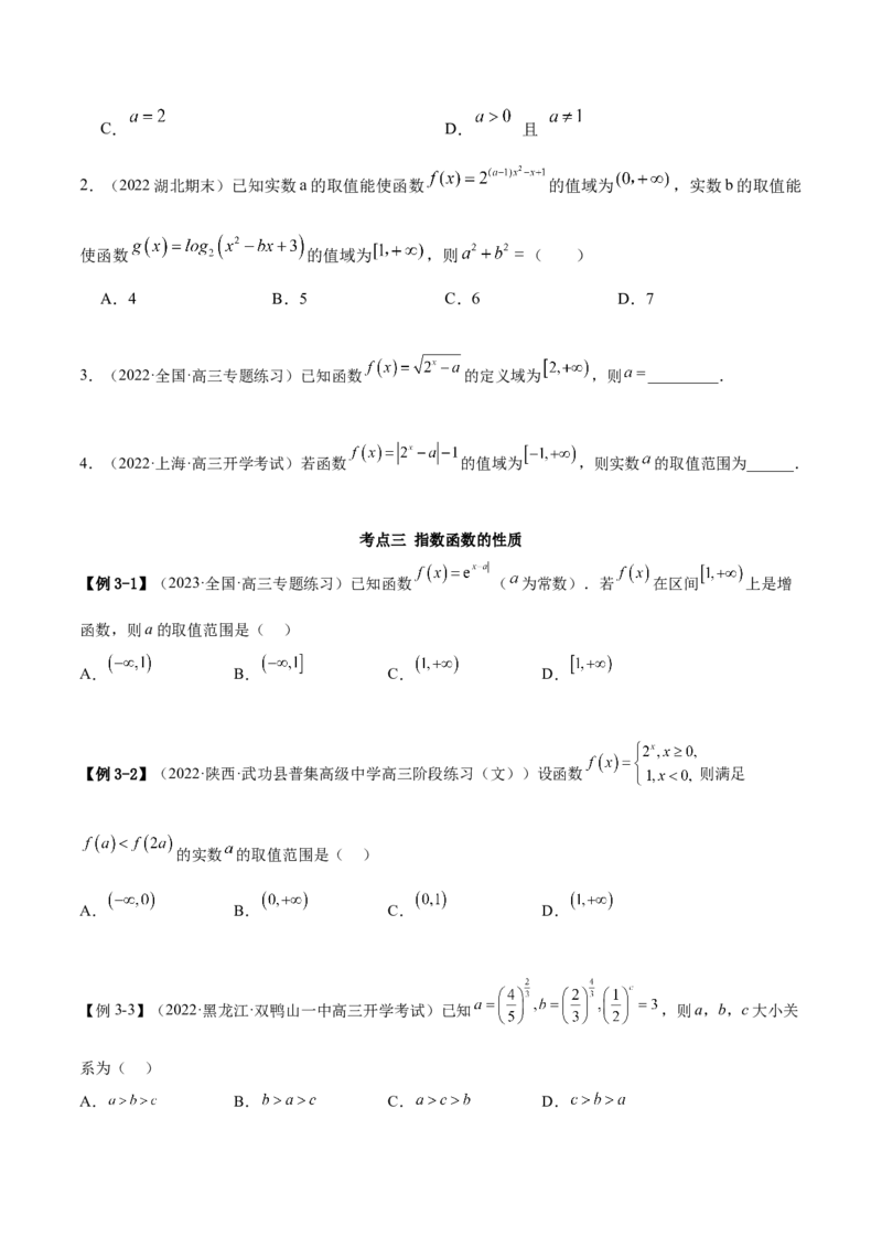 8.7指数运算及指数函数（精讲）（基础版）（原卷版）_2.2025数学总复习_2023年新高考资料_一轮复习_2023年高考数学一轮复习（基础版）（新高考地区专用）