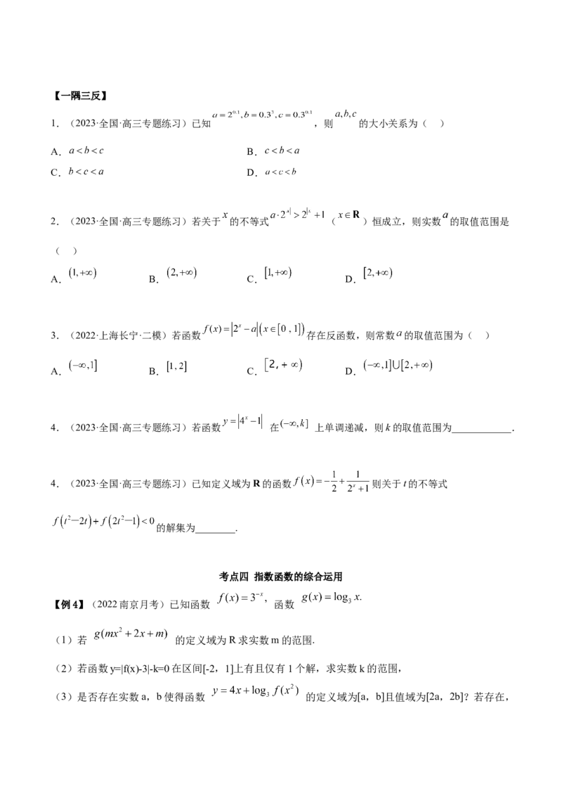 8.7指数运算及指数函数（精讲）（基础版）（原卷版）_2.2025数学总复习_2023年新高考资料_一轮复习_2023年高考数学一轮复习（基础版）（新高考地区专用）