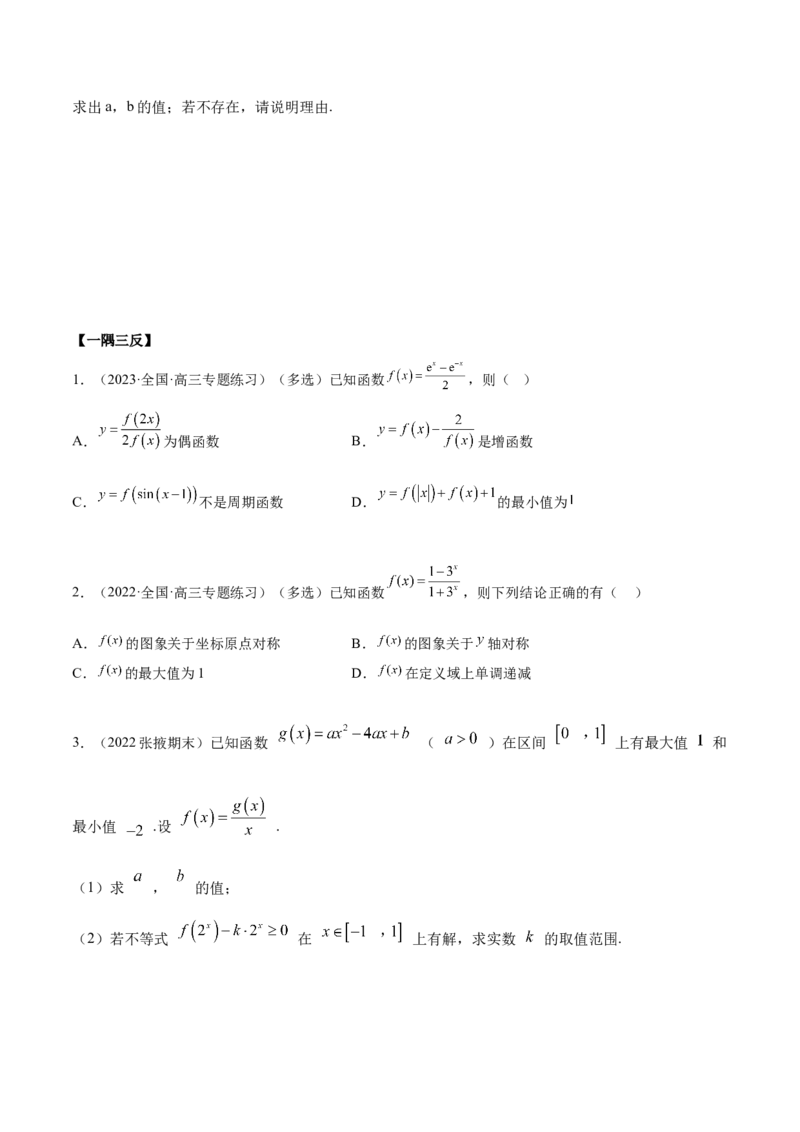 8.7指数运算及指数函数（精讲）（基础版）（原卷版）_2.2025数学总复习_2023年新高考资料_一轮复习_2023年高考数学一轮复习（基础版）（新高考地区专用）