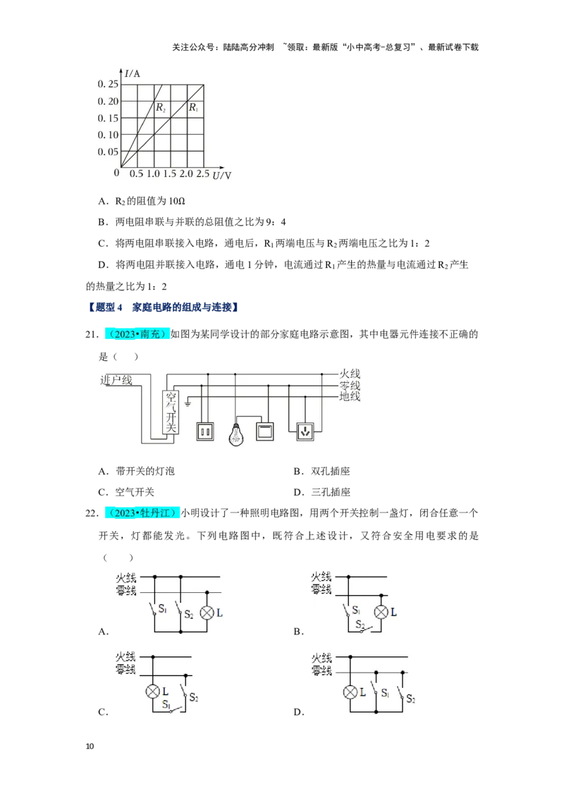 挑战02单选题（电学综合38题）（原卷版）_02中考总复习（2026版更新中）_04-物理-中考总复习_2024年中考复习资料_专项复习资料_❤备战2024年中考物理真题《压轴挑战》分类汇编
