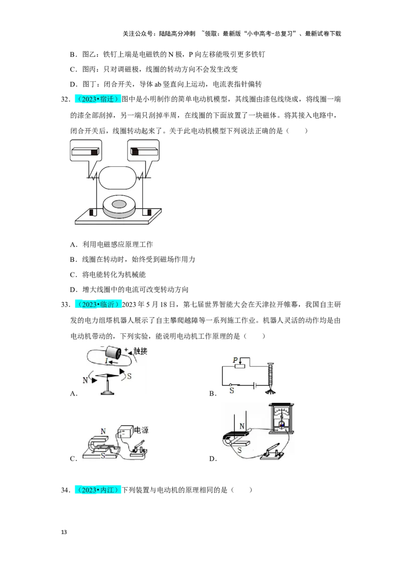 挑战02单选题（电学综合38题）（原卷版）_02中考总复习（2026版更新中）_04-物理-中考总复习_2024年中考复习资料_专项复习资料_❤备战2024年中考物理真题《压轴挑战》分类汇编