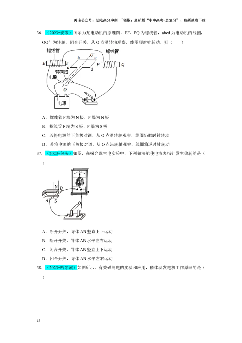 挑战02单选题（电学综合38题）（原卷版）_02中考总复习（2026版更新中）_04-物理-中考总复习_2024年中考复习资料_专项复习资料_❤备战2024年中考物理真题《压轴挑战》分类汇编
