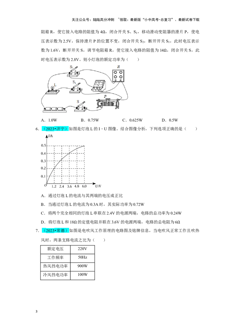 挑战02单选题（电学综合38题）（原卷版）_02中考总复习（2026版更新中）_04-物理-中考总复习_2024年中考复习资料_专项复习资料_❤备战2024年中考物理真题《压轴挑战》分类汇编