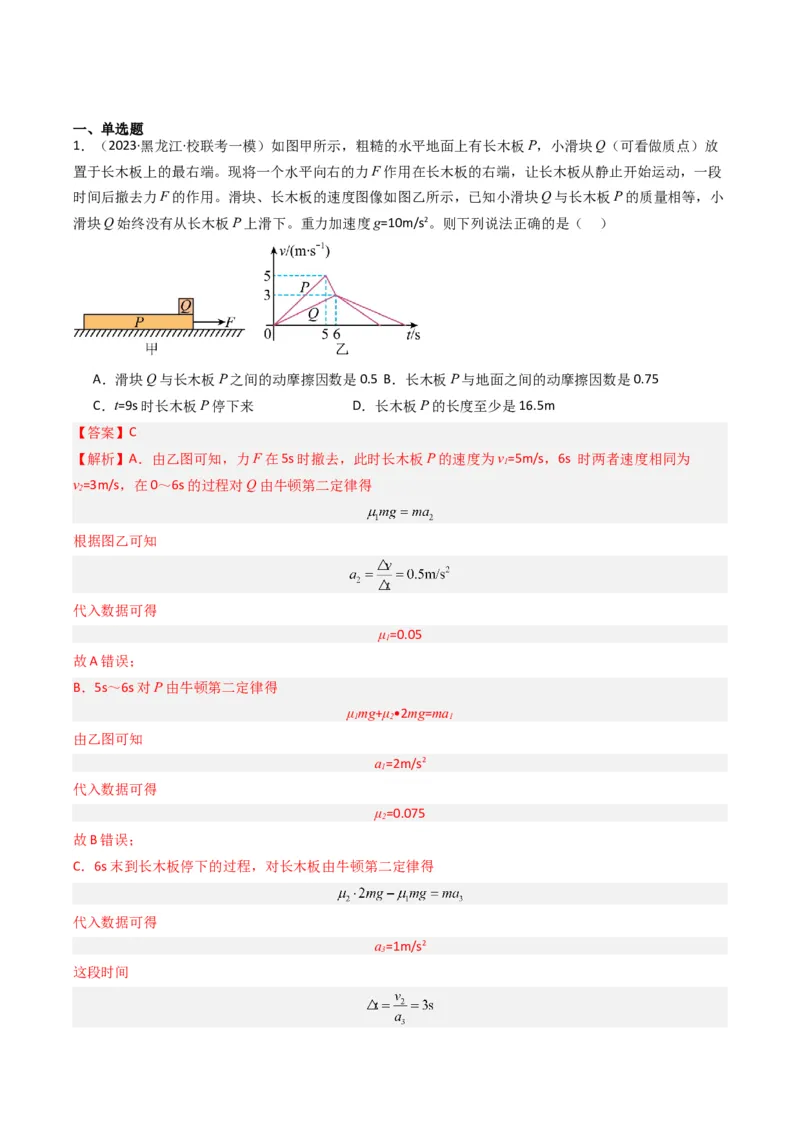 热点03板块、斜面、传送带模型（解析版）_4.2025物理总复习_2024年新高考资料_3.2024专项复习_2024年高考物理热点&middot;重点&middot;难点专练（新高考专用）
