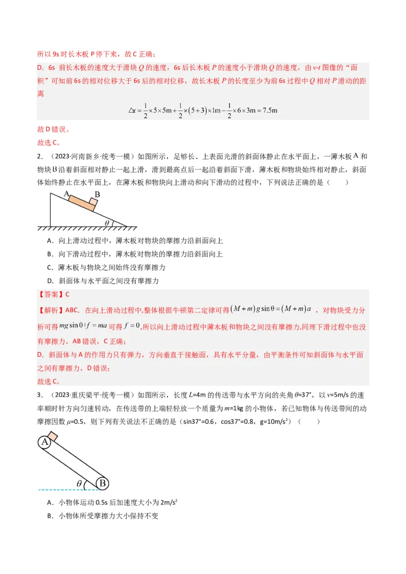 热点03板块、斜面、传送带模型（解析版）_4.2025物理总复习_2024年新高考资料_3.2024专项复习_2024年高考物理热点&middot;重点&middot;难点专练（新高考专用）