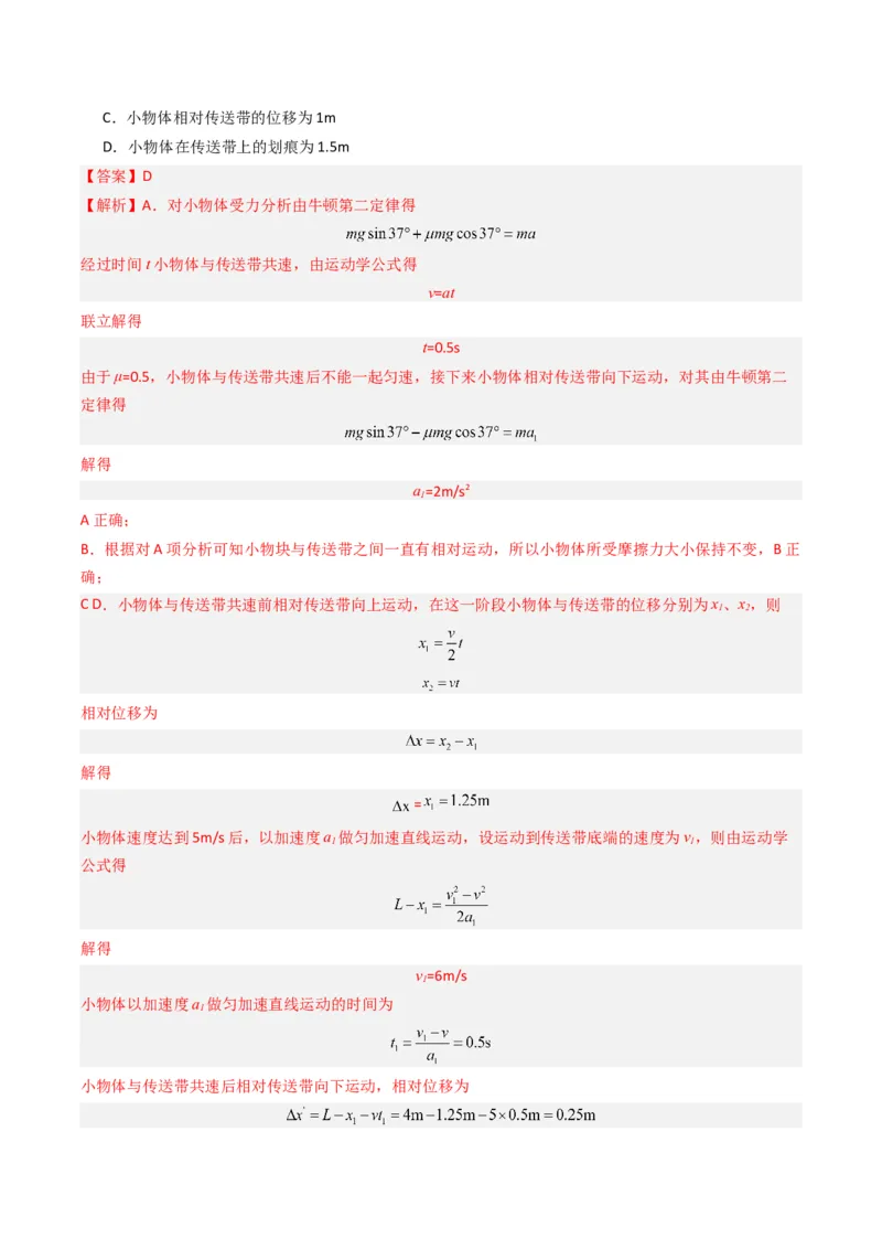热点03板块、斜面、传送带模型（解析版）_4.2025物理总复习_2024年新高考资料_3.2024专项复习_2024年高考物理热点&middot;重点&middot;难点专练（新高考专用）