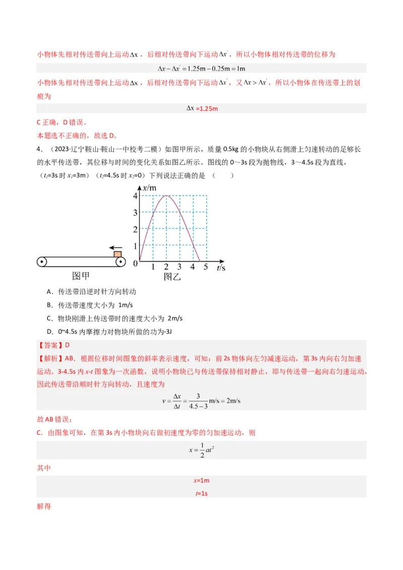 热点03板块、斜面、传送带模型（解析版）_4.2025物理总复习_2024年新高考资料_3.2024专项复习_2024年高考物理热点&middot;重点&middot;难点专练（新高考专用）