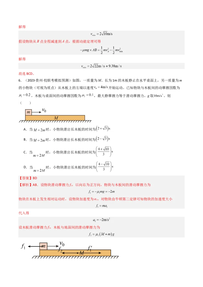 热点03板块、斜面、传送带模型（解析版）_4.2025物理总复习_2024年新高考资料_3.2024专项复习_2024年高考物理热点&middot;重点&middot;难点专练（新高考专用）
