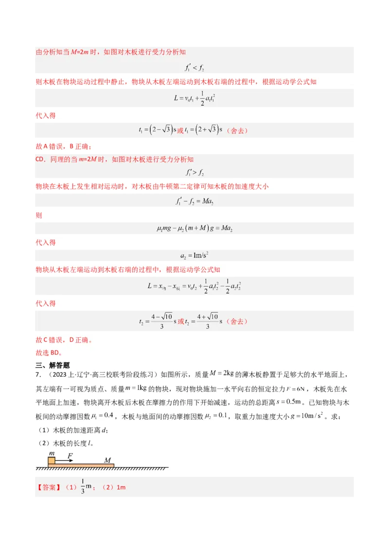 热点03板块、斜面、传送带模型（解析版）_4.2025物理总复习_2024年新高考资料_3.2024专项复习_2024年高考物理热点&middot;重点&middot;难点专练（新高考专用）