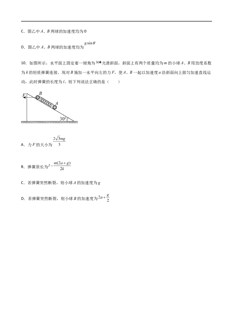 专题14牛顿三大定律（原卷版）_4.2025物理总复习_2023年新高复习资料_一轮复习_2023届高三物理一轮复习多维度导学与分层专练