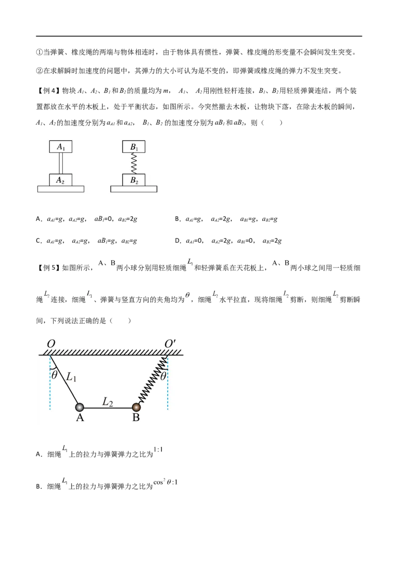 专题14牛顿三大定律（原卷版）_4.2025物理总复习_2023年新高复习资料_一轮复习_2023届高三物理一轮复习多维度导学与分层专练