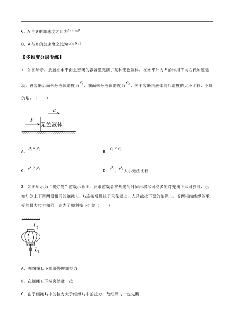 专题14牛顿三大定律（原卷版）_4.2025物理总复习_2023年新高复习资料_一轮复习_2023届高三物理一轮复习多维度导学与分层专练