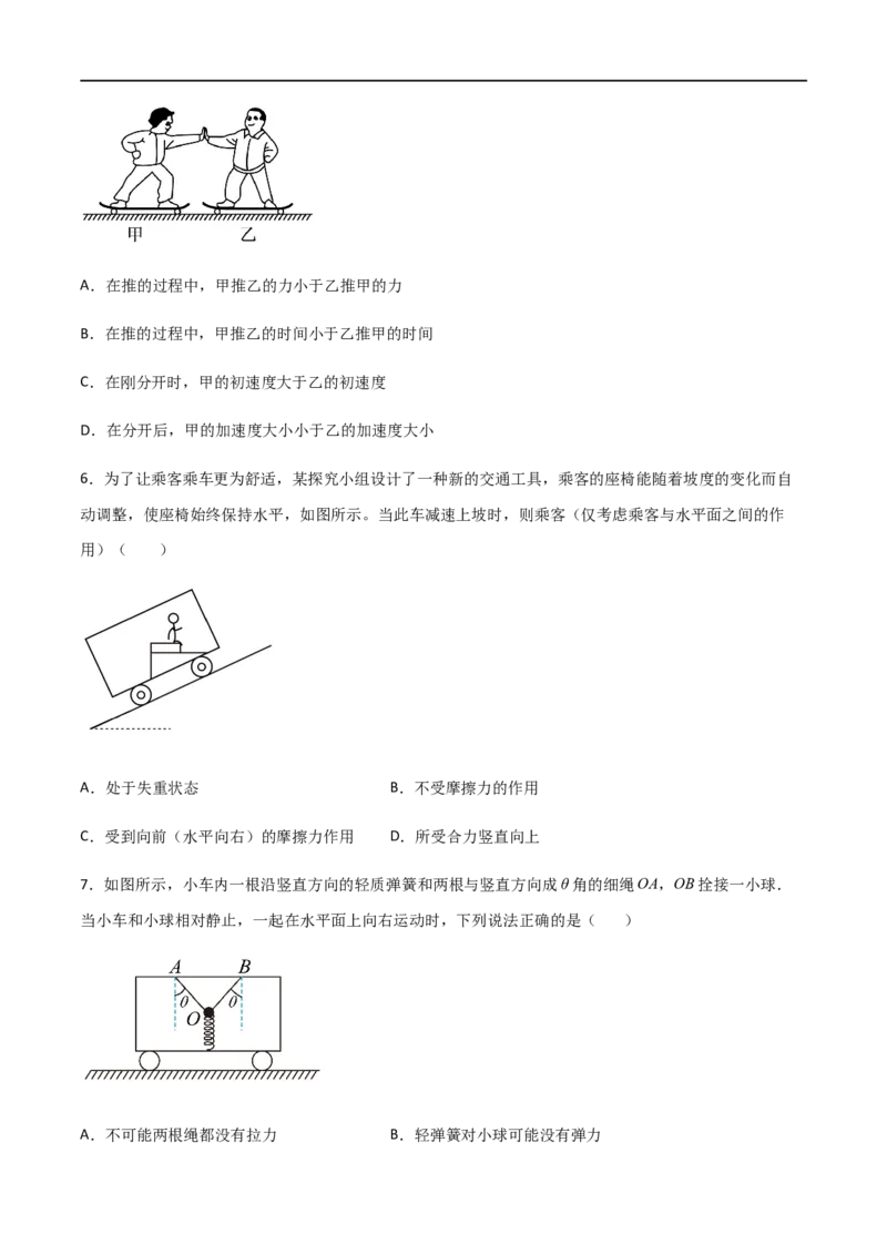 专题14牛顿三大定律（原卷版）_4.2025物理总复习_2023年新高复习资料_一轮复习_2023届高三物理一轮复习多维度导学与分层专练