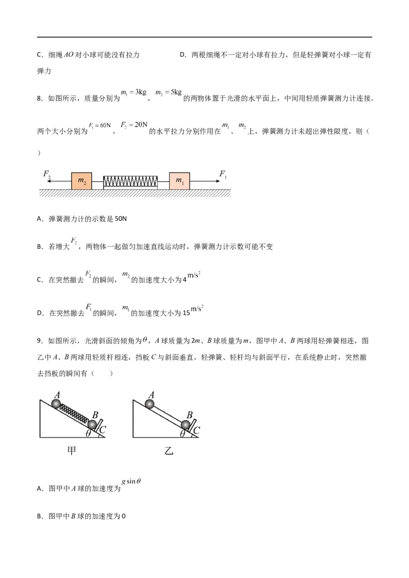 专题14牛顿三大定律（原卷版）_4.2025物理总复习_2023年新高复习资料_一轮复习_2023届高三物理一轮复习多维度导学与分层专练