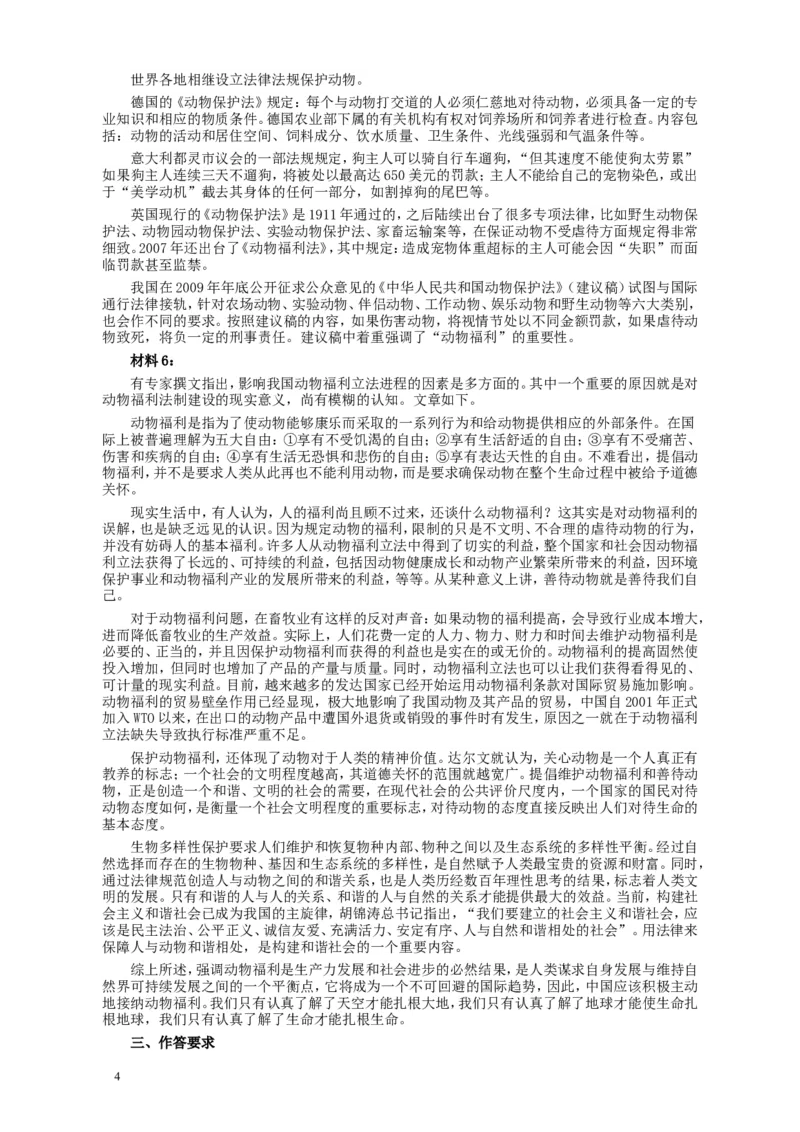 2012年421公务员联考《申论》卷及参考答案（福建、广西、四川、辽宁、海南、湖南、湖北、山西、黑龙江、重庆、陕西、云南、新疆、宁夏、青海）_34省+国考真题_854