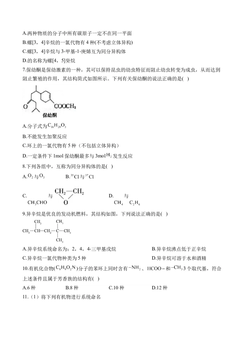 （16）有机化合物的结构特点与研究方法&mdash;&mdash;高二化学人教版暑假作业本_2025秋高中《化学暑假衔接讲义》新高一、二、三（培优讲义+暑假作业本）_新高三化学暑假作业本