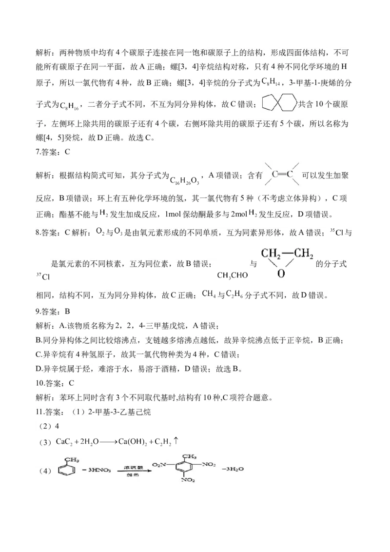 （16）有机化合物的结构特点与研究方法&mdash;&mdash;高二化学人教版暑假作业本_2025秋高中《化学暑假衔接讲义》新高一、二、三（培优讲义+暑假作业本）_新高三化学暑假作业本