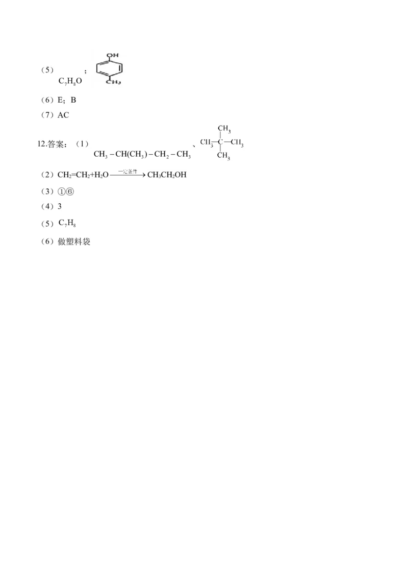 （16）有机化合物的结构特点与研究方法&mdash;&mdash;高二化学人教版暑假作业本_2025秋高中《化学暑假衔接讲义》新高一、二、三（培优讲义+暑假作业本）_新高三化学暑假作业本
