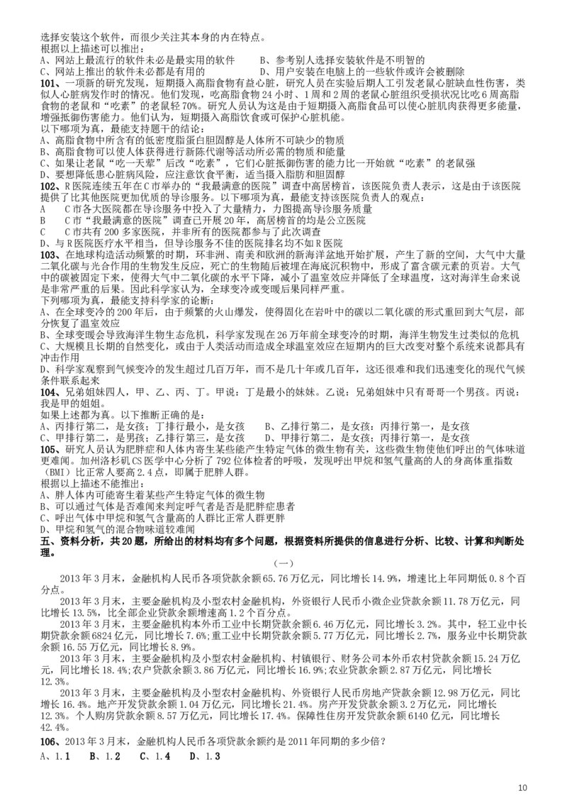 2014年412联考《行测》真题（湖北卷）_34省+国考真题_此文件夹为word版,不推荐使用_此word版为,不推荐使用_此word版为,不推荐使用_湖北公务员考试真题word版