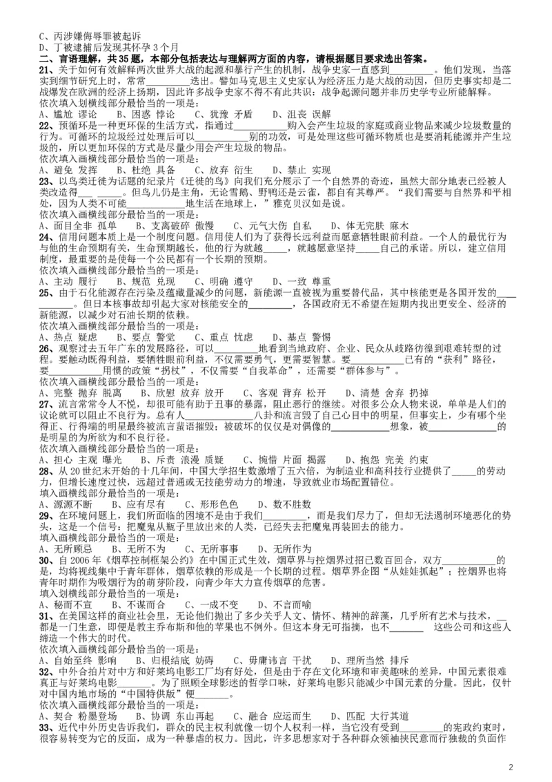 2014年412联考《行测》真题（湖北卷）_34省+国考真题_此文件夹为word版,不推荐使用_此word版为,不推荐使用_此word版为,不推荐使用_湖北公务员考试真题word版
