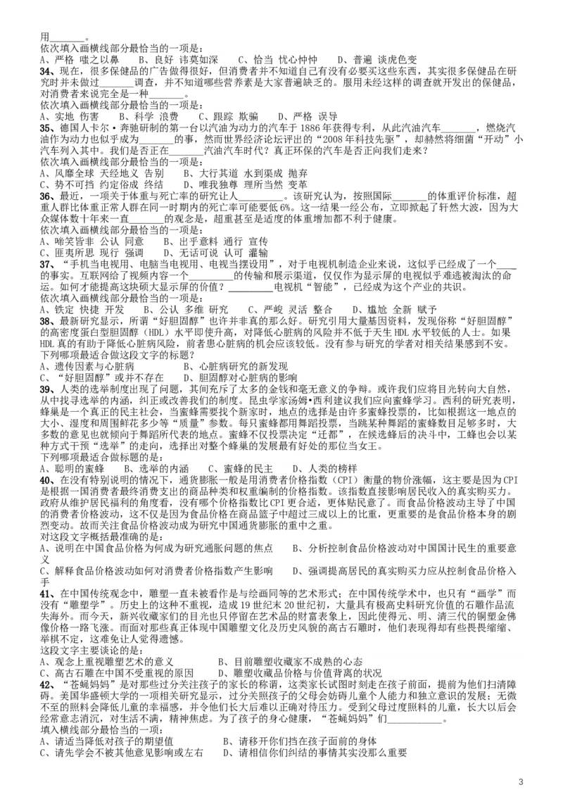 2014年412联考《行测》真题（湖北卷）_34省+国考真题_此文件夹为word版,不推荐使用_此word版为,不推荐使用_此word版为,不推荐使用_湖北公务员考试真题word版