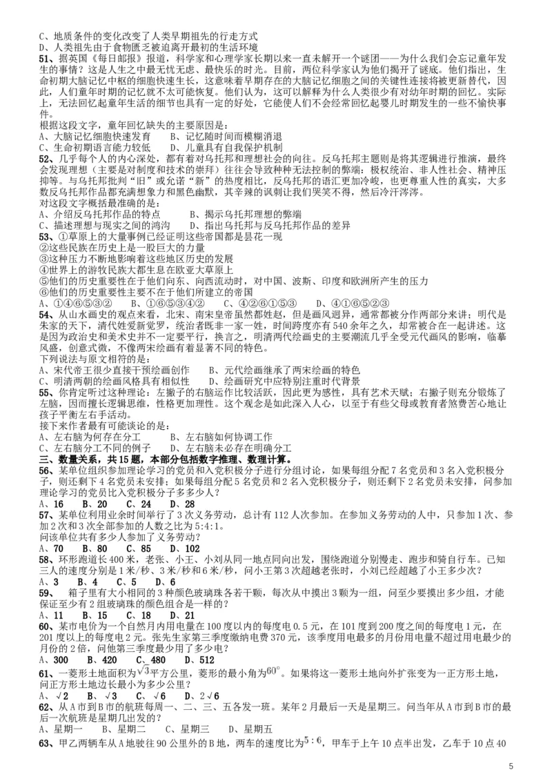2014年412联考《行测》真题（湖北卷）_34省+国考真题_此文件夹为word版,不推荐使用_此word版为,不推荐使用_此word版为,不推荐使用_湖北公务员考试真题word版