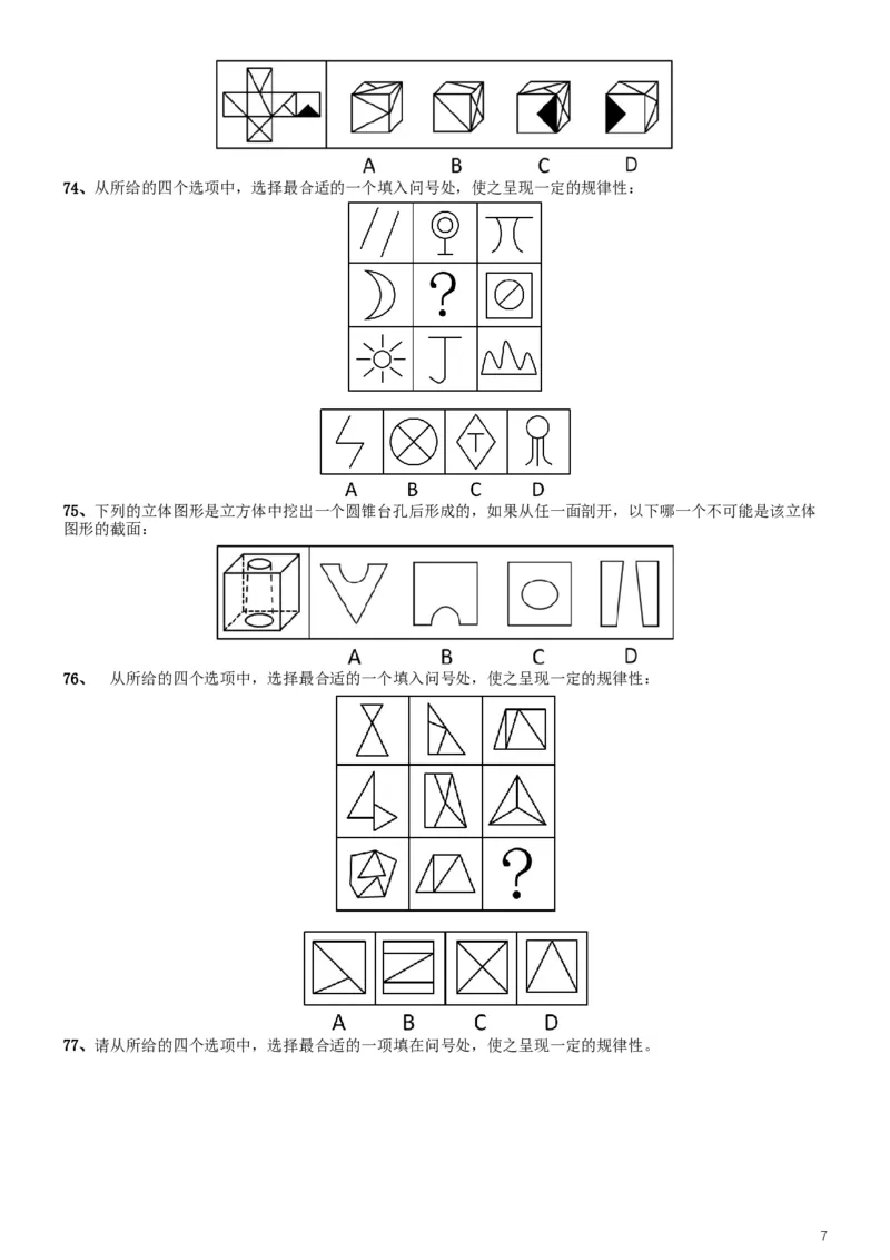 2014年412联考《行测》真题（湖北卷）_34省+国考真题_此文件夹为word版,不推荐使用_此word版为,不推荐使用_此word版为,不推荐使用_湖北公务员考试真题word版