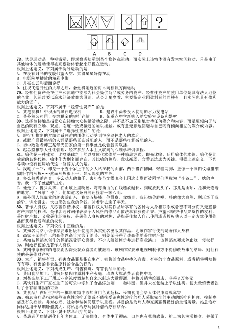 2014年412联考《行测》真题（湖北卷）_34省+国考真题_此文件夹为word版,不推荐使用_此word版为,不推荐使用_此word版为,不推荐使用_湖北公务员考试真题word版
