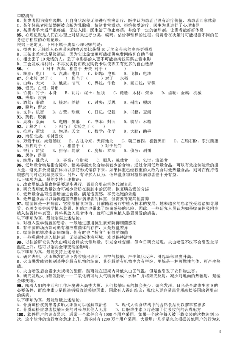 2014年412联考《行测》真题（湖北卷）_34省+国考真题_此文件夹为word版,不推荐使用_此word版为,不推荐使用_此word版为,不推荐使用_湖北公务员考试真题word版