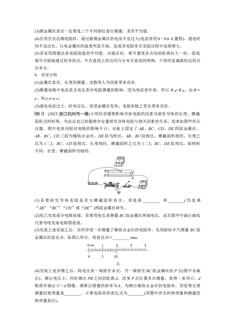 第十章　第4课时　实验十一：导体电阻率的测量_4.2025物理总复习_2025年新高考资料_一轮复习_2025物理大一轮复习讲义+课件ppt（完结）_2025物理大一轮复习讲义学生用书Word版文档整书