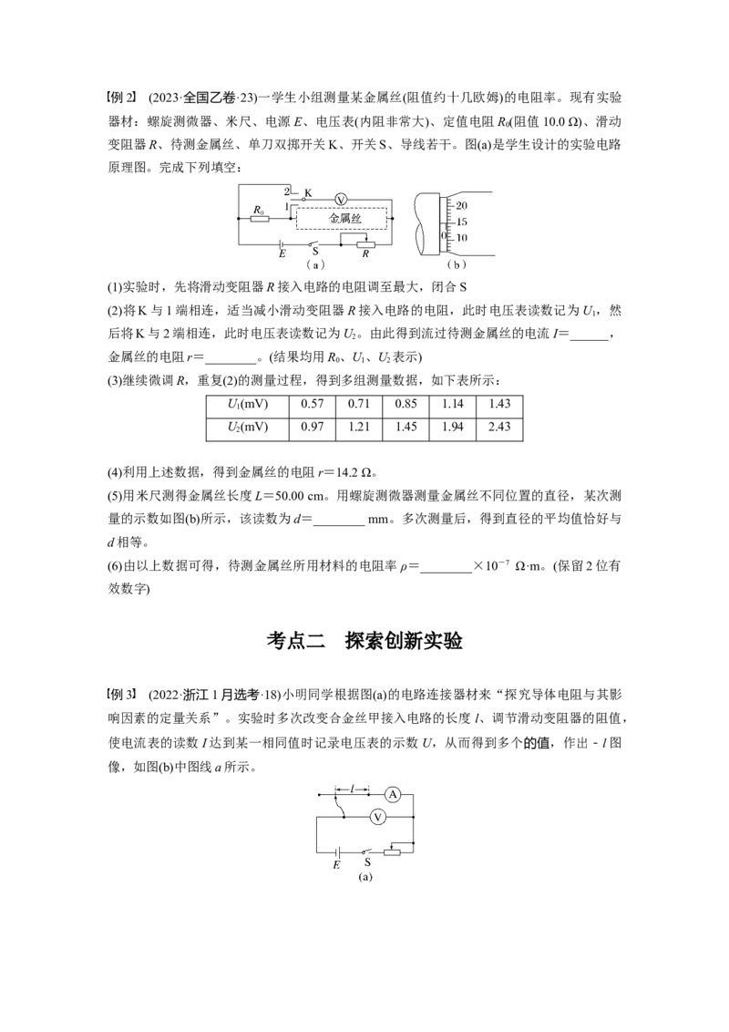 第十章　第4课时　实验十一：导体电阻率的测量_4.2025物理总复习_2025年新高考资料_一轮复习_2025物理大一轮复习讲义+课件ppt（完结）_2025物理大一轮复习讲义学生用书Word版文档整书