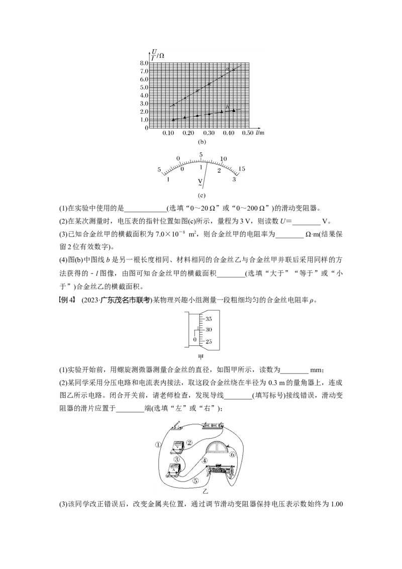 第十章　第4课时　实验十一：导体电阻率的测量_4.2025物理总复习_2025年新高考资料_一轮复习_2025物理大一轮复习讲义+课件ppt（完结）_2025物理大一轮复习讲义学生用书Word版文档整书