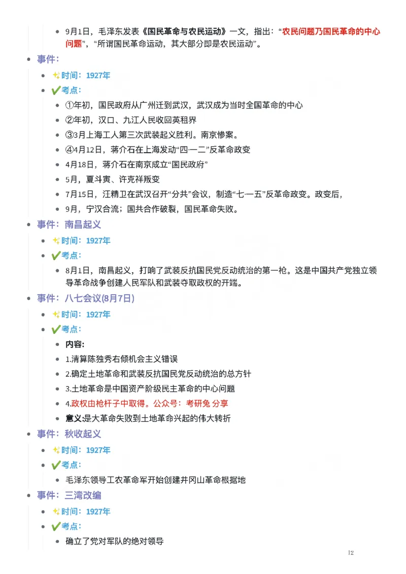 考研政治史纲时间轴_考研（政治）历年真题(1994-2025）_2.赠品_4.考研政治史纲时间轴