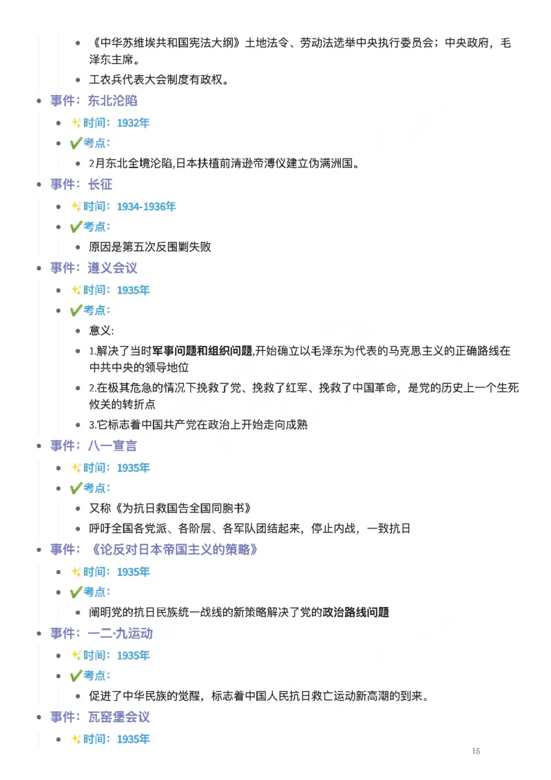 考研政治史纲时间轴_考研（政治）历年真题(1994-2025）_2.赠品_4.考研政治史纲时间轴