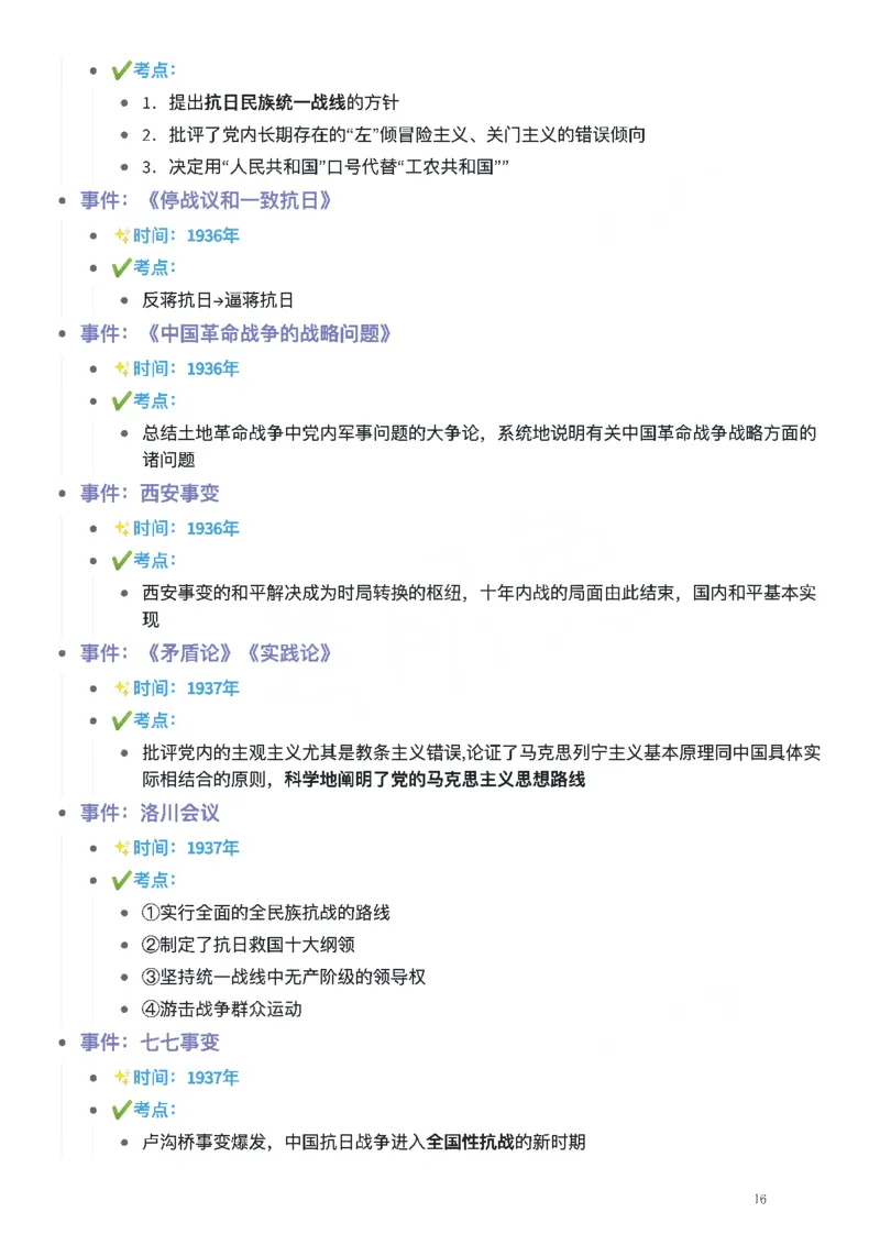 考研政治史纲时间轴_考研（政治）历年真题(1994-2025）_2.赠品_4.考研政治史纲时间轴