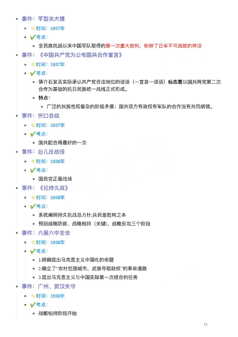 考研政治史纲时间轴_考研（政治）历年真题(1994-2025）_2.赠品_4.考研政治史纲时间轴