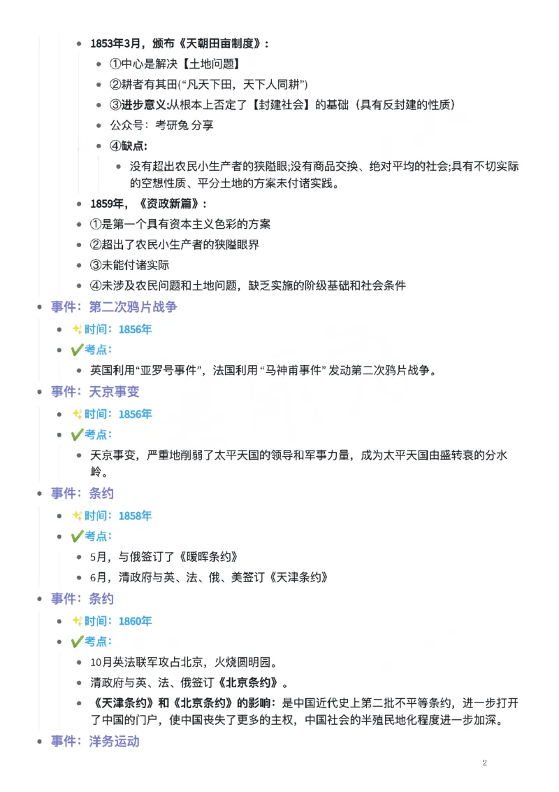 考研政治史纲时间轴_考研（政治）历年真题(1994-2025）_2.赠品_4.考研政治史纲时间轴