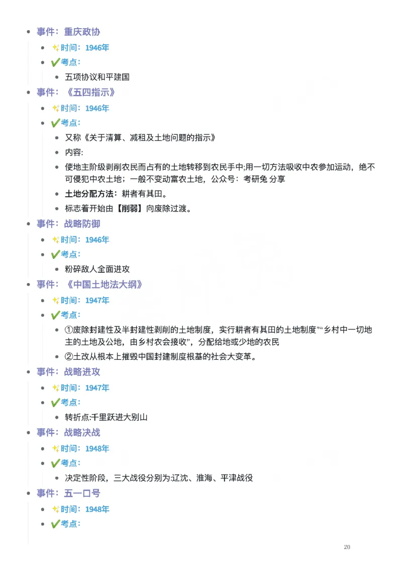 考研政治史纲时间轴_考研（政治）历年真题(1994-2025）_2.赠品_4.考研政治史纲时间轴