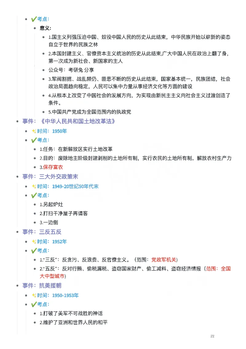 考研政治史纲时间轴_考研（政治）历年真题(1994-2025）_2.赠品_4.考研政治史纲时间轴