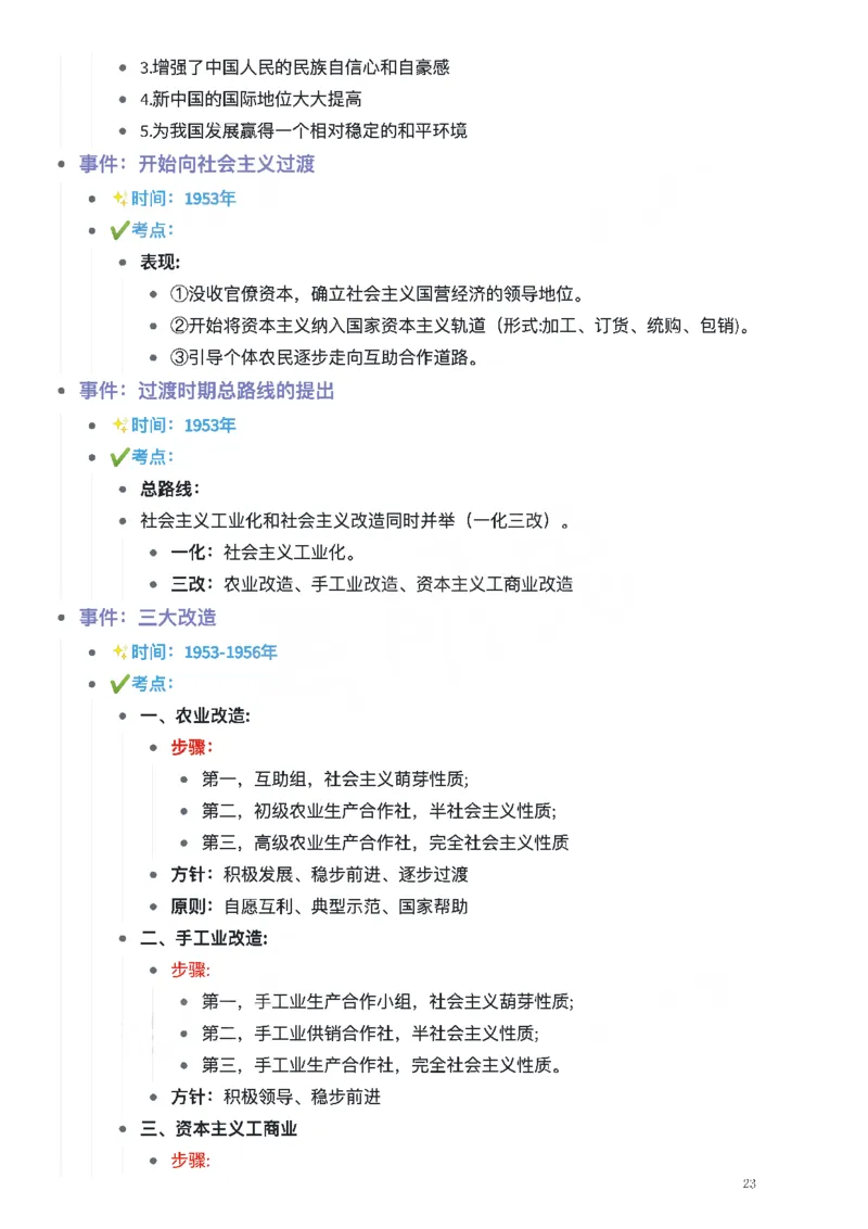 考研政治史纲时间轴_考研（政治）历年真题(1994-2025）_2.赠品_4.考研政治史纲时间轴