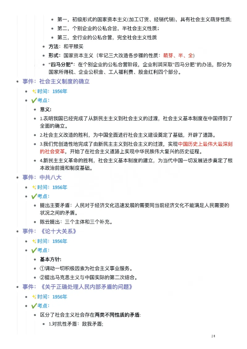 考研政治史纲时间轴_考研（政治）历年真题(1994-2025）_2.赠品_4.考研政治史纲时间轴