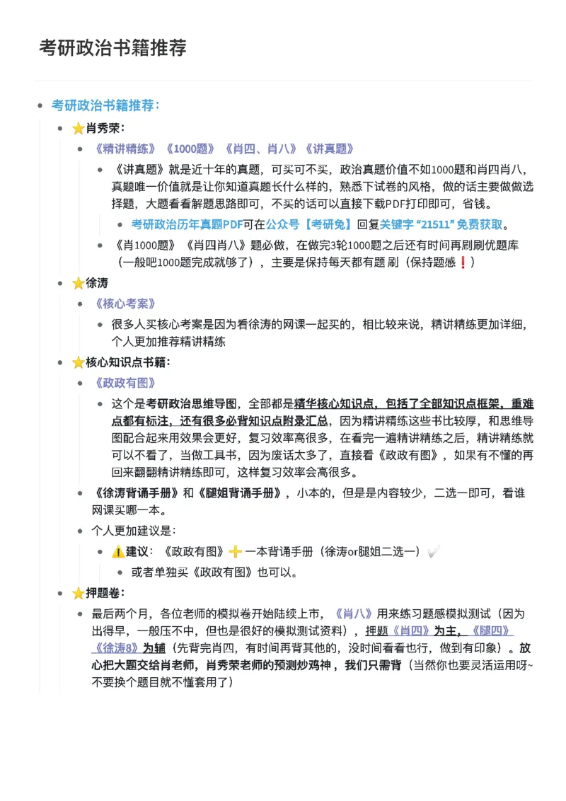 考研政治史纲时间轴_考研（政治）历年真题(1994-2025）_2.赠品_4.考研政治史纲时间轴