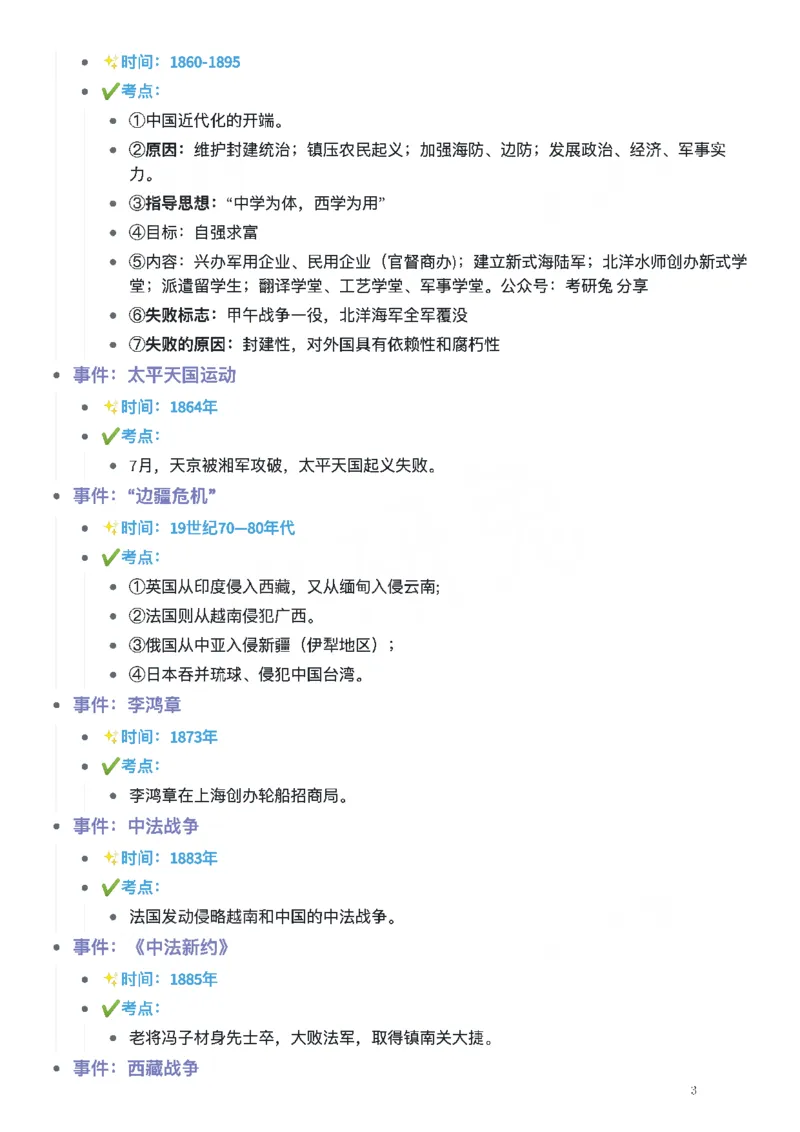 考研政治史纲时间轴_考研（政治）历年真题(1994-2025）_2.赠品_4.考研政治史纲时间轴